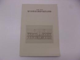 旭川市彫刻美術館所蔵作品図録　中原悌二郎記念