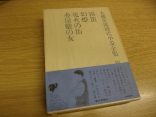 大仏次郎時代小説全集(大佛次郎著) / 古本、中古本、古書籍の通販は