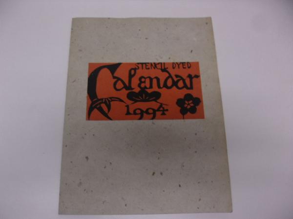 芹沢銈介型染カレンダー 1994 古書の旭文堂書店 古本 中古本 古書籍の通販は 日本の古本屋 日本の古本屋