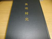 美瑛村史
