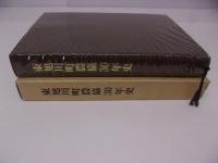 東旭川町農協30年史