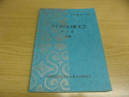 アイヌの口承文芸　第5集