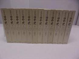 フロイス日本史　全12冊