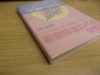 驚異のサンゴ草健康法 : 恐ろしい宿便の害を解決!!