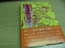 絵本通俗三国志 第11巻