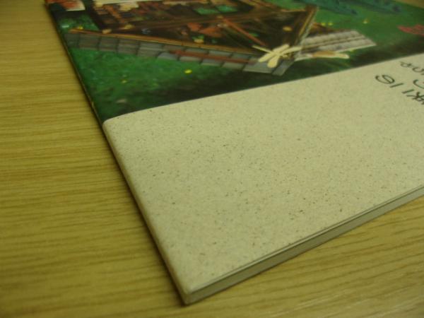 メルヘンウッドワールド 木夢の島 伊藤英二の手づくり木のおもちゃ 古本 中古本 古書籍の通販は 日本の古本屋 日本の古本屋