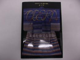 オペラ : 志村洋子染と織の意匠