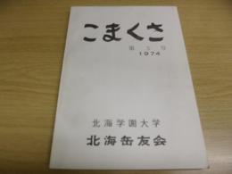 こまくさ　第5号