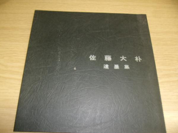 鈴木賢二木版画集 / 古書の旭文堂書店 / 古本、中古本、古書籍の