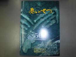 あいべつ　2016.3.　第77号　旭川国際カントリークラブ開場50周年記念号