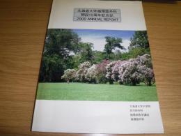 北海道大学循環器外科開設10周年記念誌