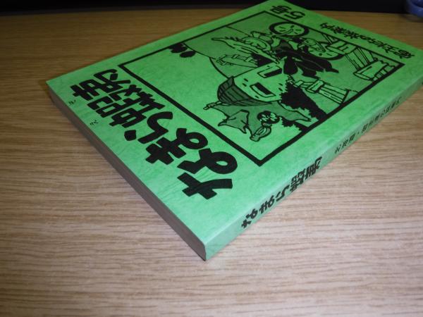 【中古】 なまら蝦夷 7号 なまら蝦夷事務局 なまら蝦夷 / 古本、中古本、古書籍の通販は「日本の古本屋