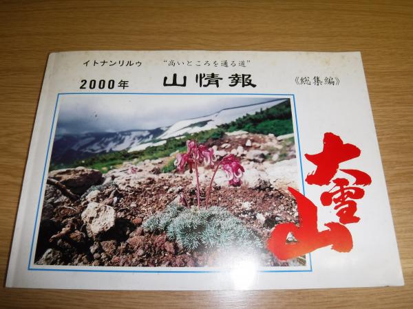 北海道のキノコ(五十嵐恒夫 著) / 古書の旭文堂書店 / 古本