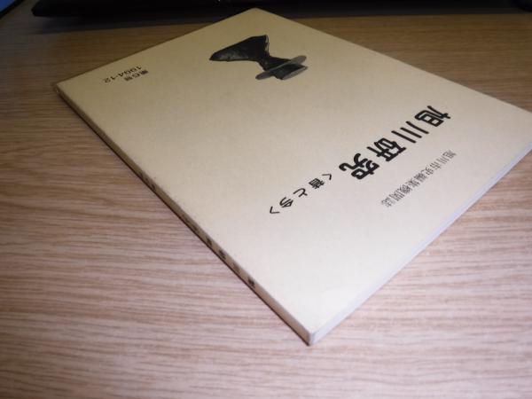旭川研究　昔と今　第6号