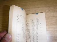 東北帝国大学学生便覧 　昭和二十年