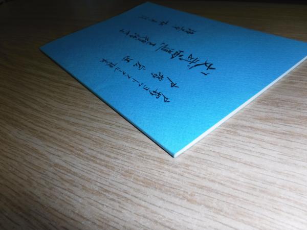文武両道 を復活せよ 戸塚宏 述 古書の旭文堂書店 古本 中古本 古書籍の通販は 日本の古本屋 日本の古本屋 文武両道 を復活せよ 戸塚宏 述 古書の旭文堂書店 古本 中古本 古書籍の通販は 日本の古本屋 日本の古本屋