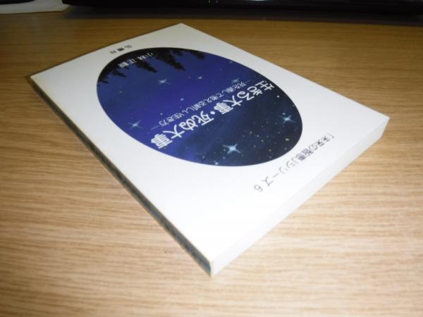 生きる大事 死ぬ大事 死を通して考える新しい生き方 小林正観 著 古本 中古本 古書籍の通販は 日本の古本屋 日本の古本屋 生きる大事 死ぬ大事 死を通して考える新しい生き方 小林正観 著 古本 中古本 古書籍の通販は 日本の古本屋 日本の古本屋