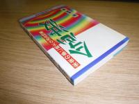 念波(関英男著) / 古本、中古本、古書籍の通販は「日本の古本屋