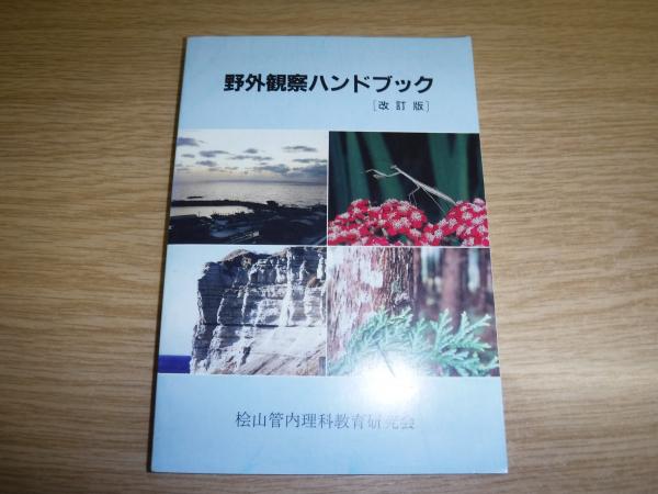 続 北海道のキノコ | 五十嵐恒夫 |本 | 通販 | Amazon