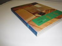 茶と美 第9号 茶室と露地(表千家編集) / 古本、中古本、古書籍の通販は