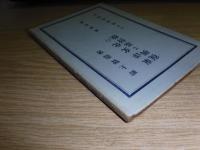 東洋文化の復興と基督教
