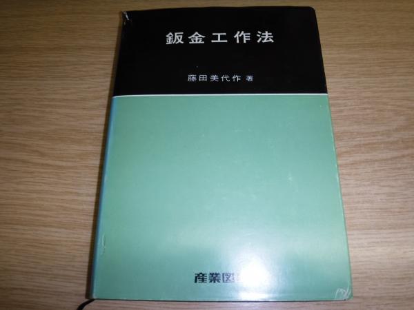 日本ゴルフ協会70年史(日本ゴルフ協会70年史編纂委員会 編) / 古書の旭 ...