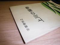 上川の植物　学習資料2