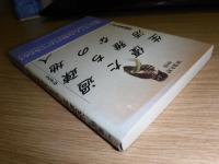 過疎地人たちの優雅な生活 : 南富良野物語