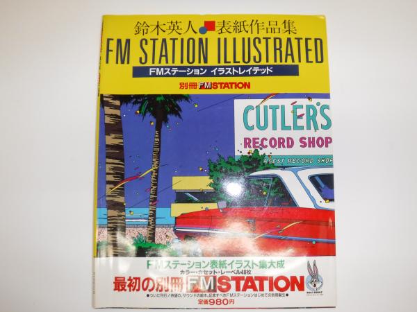 別冊FM STATION イラストレイテッド 鈴木英人 表紙作品集 / 古本、中古 ...