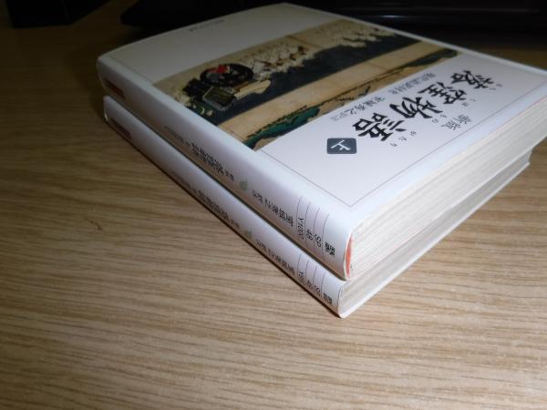 落窪物語 現代語訳付き 室城秀之 訳注 古本 中古本 古書籍の通販は 日本の古本屋 日本の古本屋