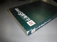 北海道5万年史