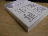 再生悦楽　ぼくのオーディオ回想