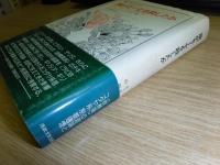 誰がモーセを殺したか : 現代文学理論におけるラビ的解釈の出現