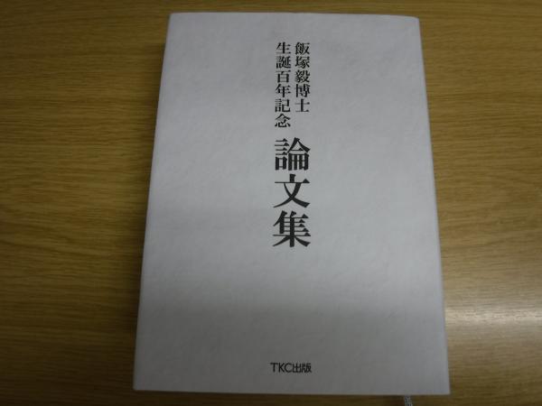 北日本縄文後期土器集成(鈴木克彦著) / 古書の旭文堂書店 / 古本