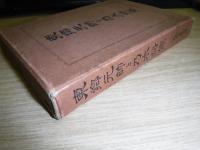 東郷元帥と乃木将軍