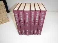 日本昔話集成 全6冊(関敬吾) / 古本、中古本、古書籍の通販は「日本の