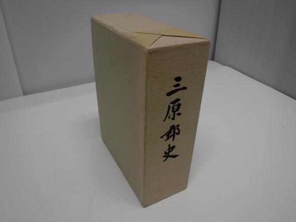 【中古】郡山町史／郡山町史編纂委員會 編／奈良縣郡山町 郡山町史(郡山町史編纂委員會（編）) / 古本、中古本、古書籍の