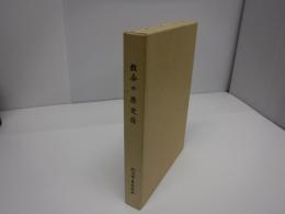 歳月の流れ　旭川市森林組合