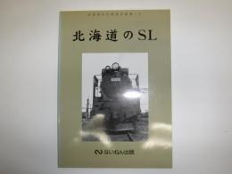 北海道のSL