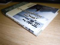 回峰行いま人はどう生きたらよいか
