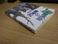 大雪山の動物記