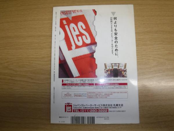 財界さっぽろ増刊　政治に殺された親子 財界さっぽろ11月号増刊 政治に殺された親子 中川昭一、死の真相