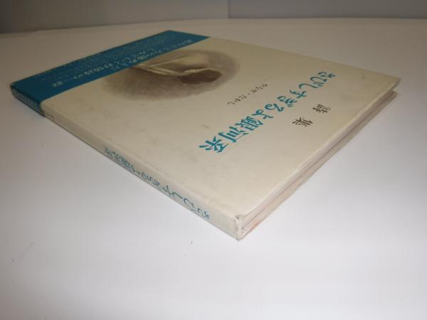 さびしすぎるよ銀河系―詩集 (1978年) |本 | 通販 | Amazon
