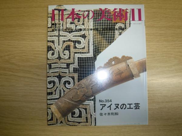 日本の美術　至文堂 日本の美術 水墨画シリーズ 至文堂 - メルカリ