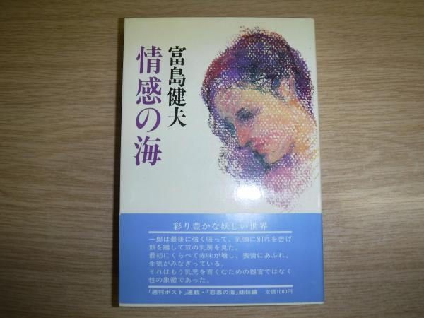 【中古】 情事の季節/桃園書房/富島健夫 中古】 情事の季節/桃園書房/富島健夫 Amazon.co.jp: 情事の季節