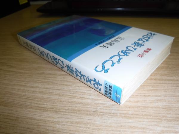 おさな妻 ひめごころ 富島健夫 著 古本 中古本 古書籍の通販は 日本の古本屋 日本の古本屋