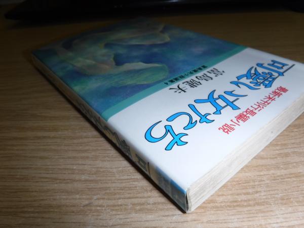 可愛い女たち 富島健夫 著 古本 中古本 古書籍の通販は 日本の古本屋 日本の古本屋
