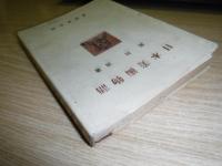 日本美術物語