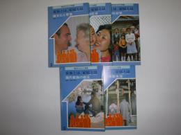 現代のエスプリ別冊　家族とは、家庭とは　全5冊  いま世界で、日本で