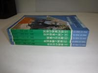 現代のエスプリ別冊　家族とは、家庭とは　全5冊  いま世界で、日本で